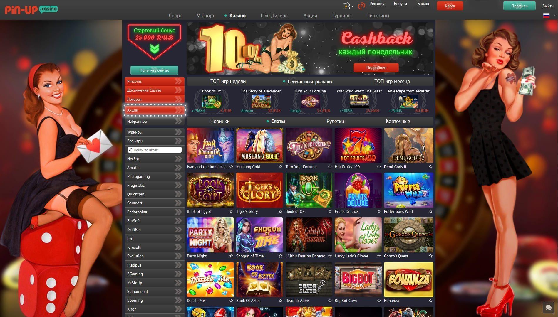 Пин Ап казино 🔥 Официальный сайт